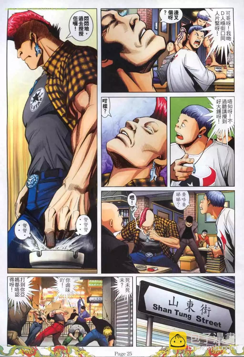 🍸古惑仔 第771卷 第18页