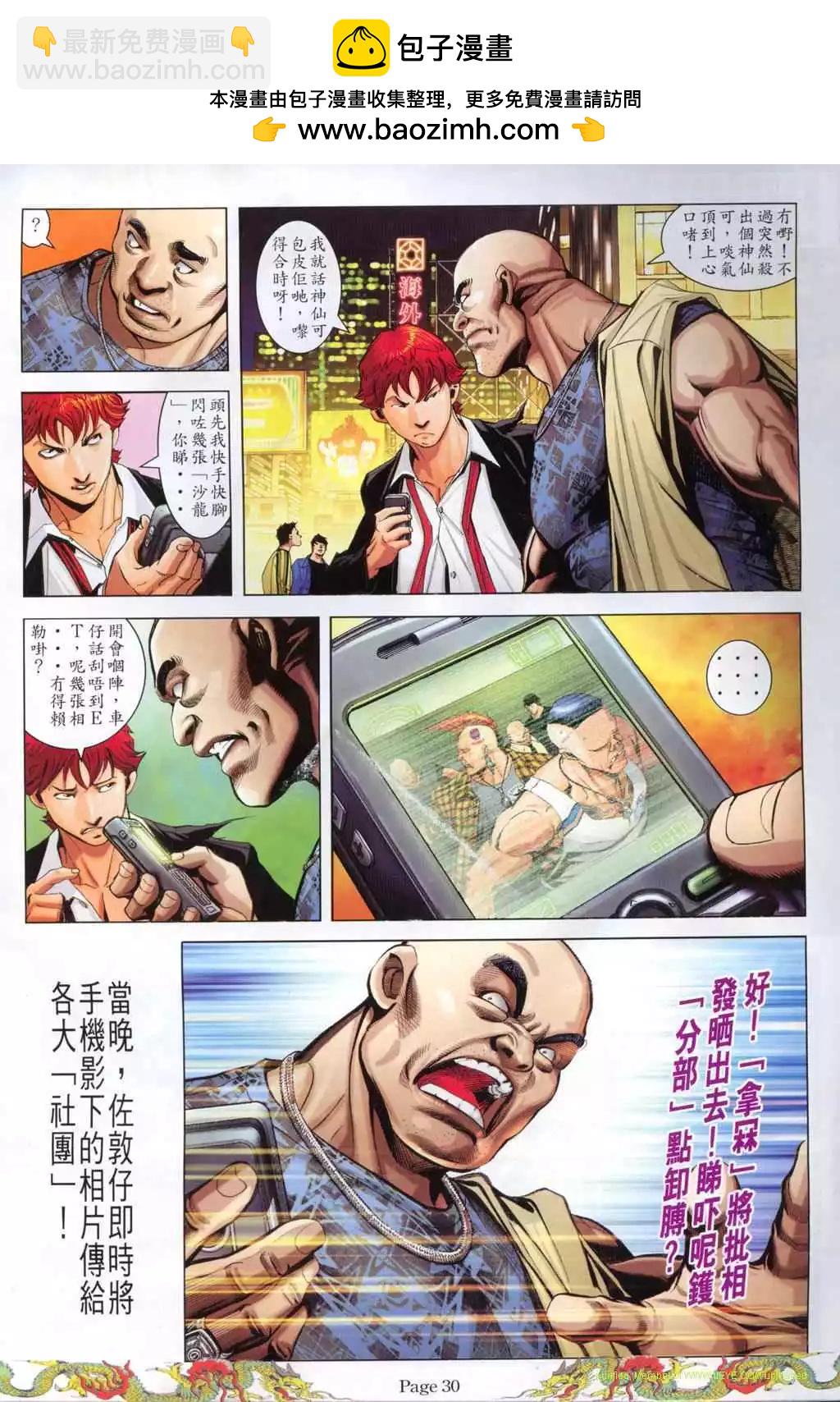 🍸古惑仔 第771卷 第22页