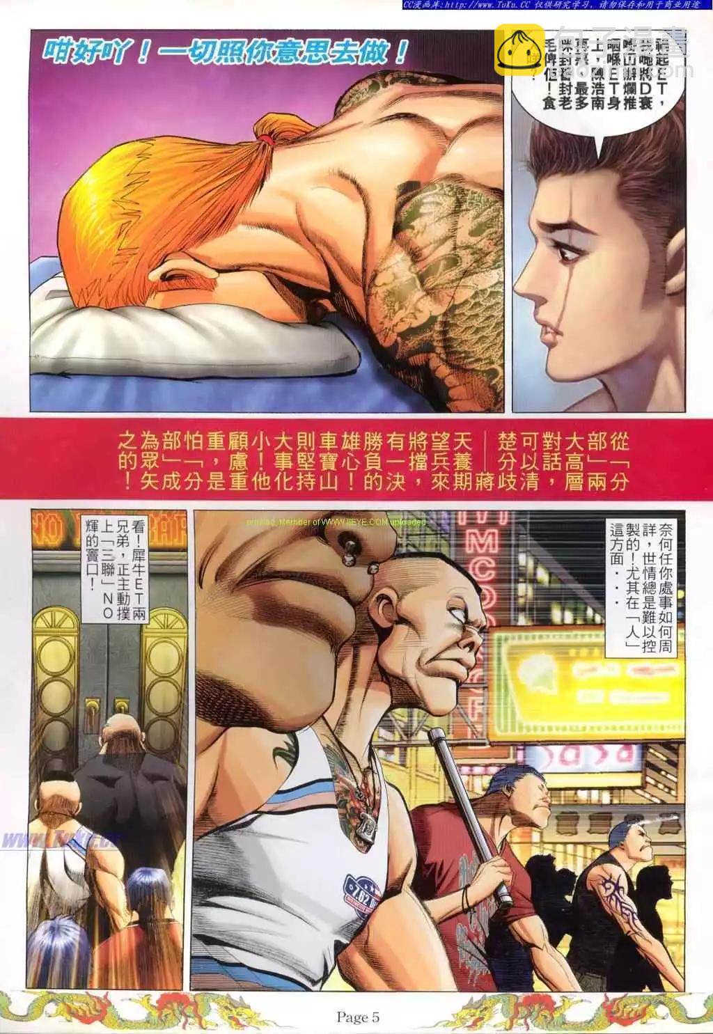 🍸古惑仔 第771卷 第3页