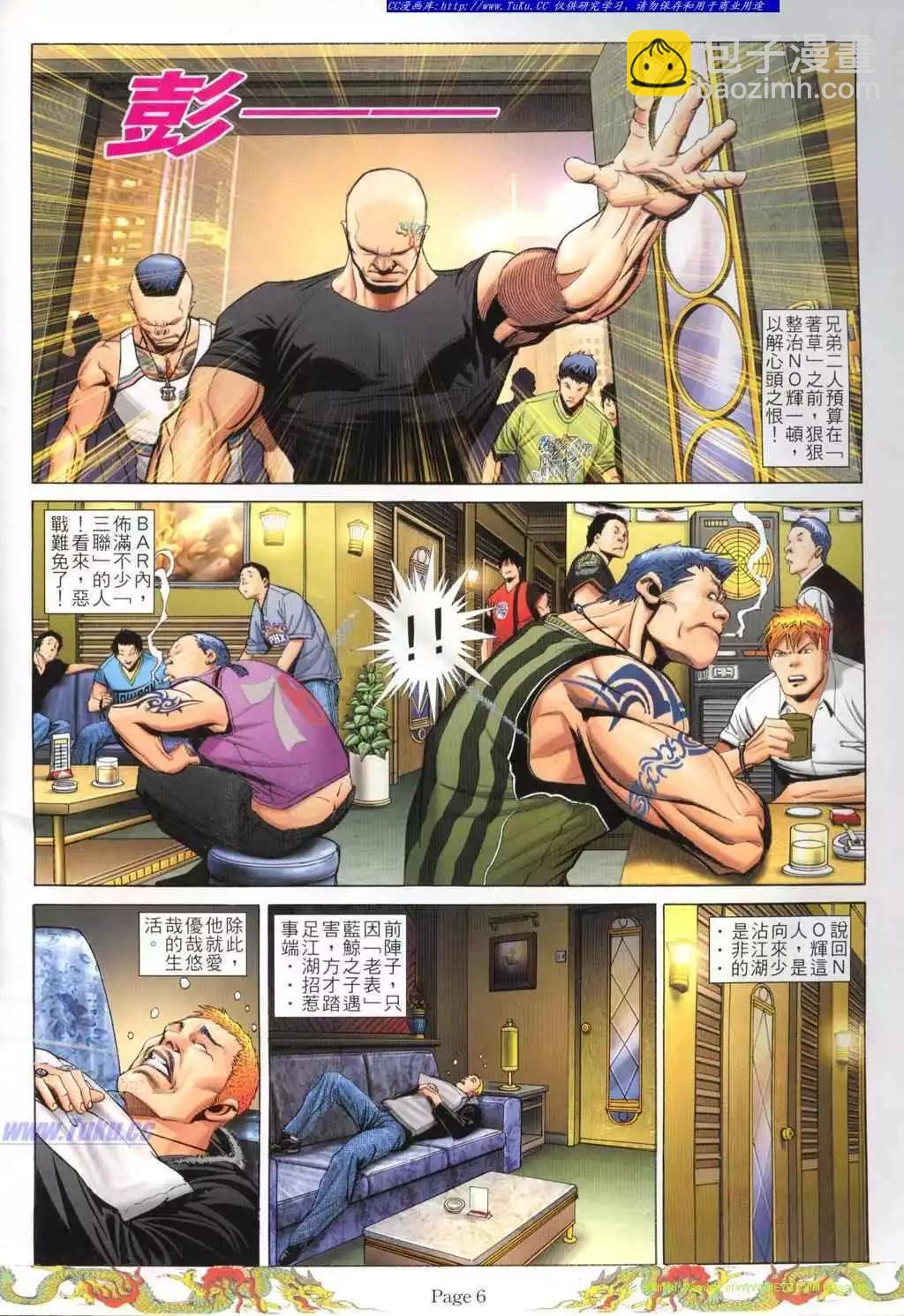 🍸古惑仔 第771卷 第4页