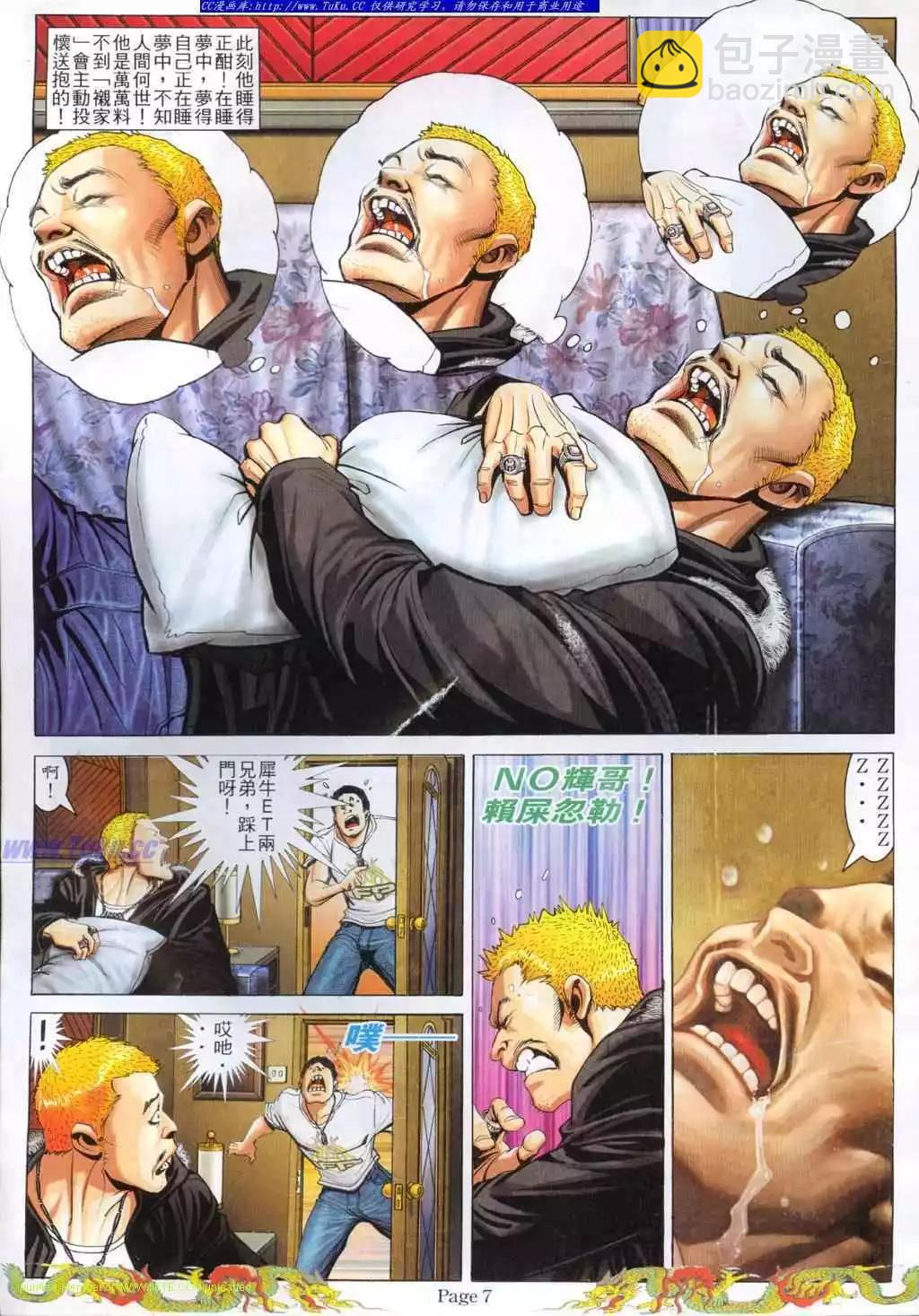 🍸古惑仔 第771卷 第5页