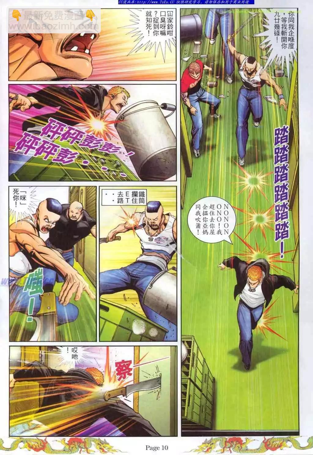 🍸古惑仔 第771卷 第8页