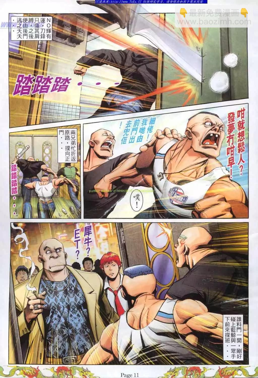 🍸古惑仔 第771卷 第9页