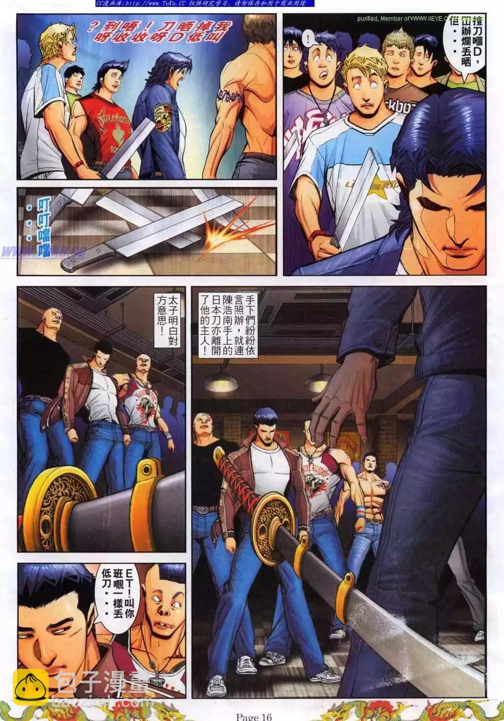 🍸古惑仔 第773卷 第10页