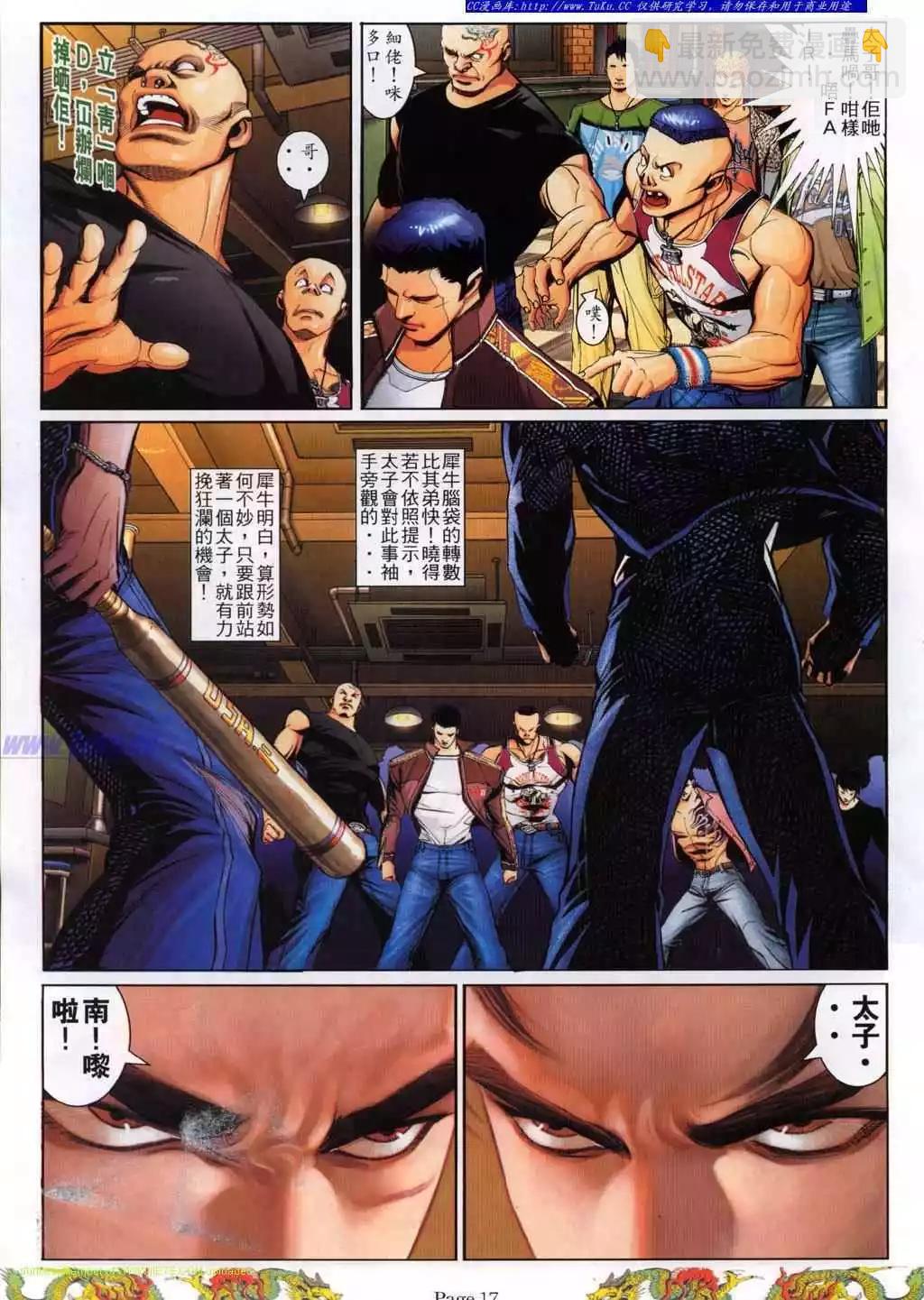 🍸古惑仔 第773卷 第11页