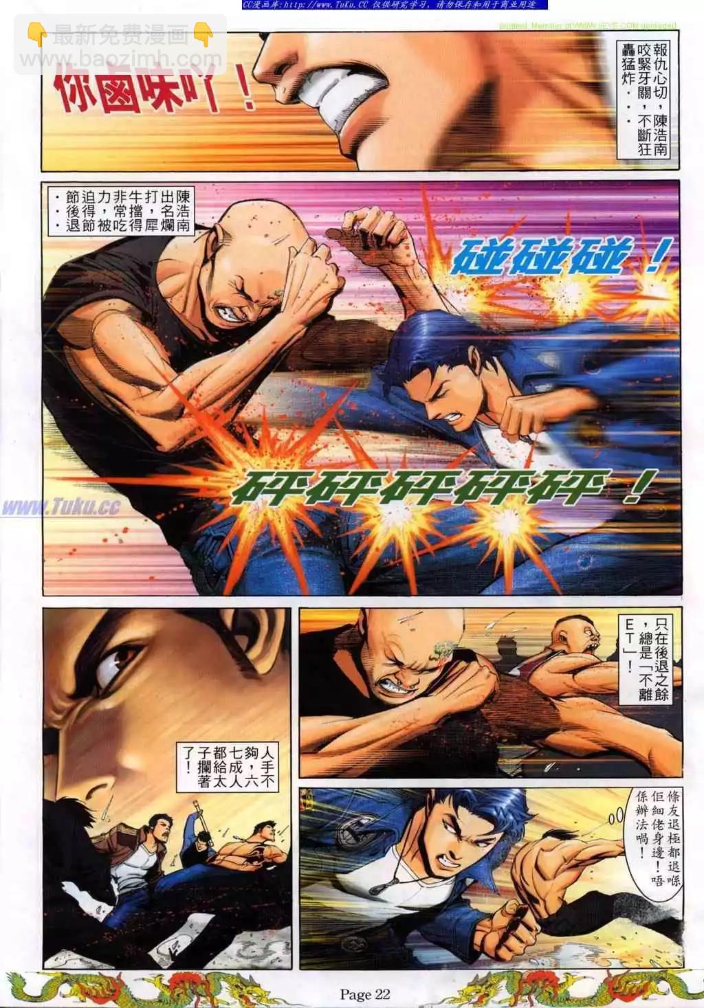 🍸古惑仔 第773卷 第15页