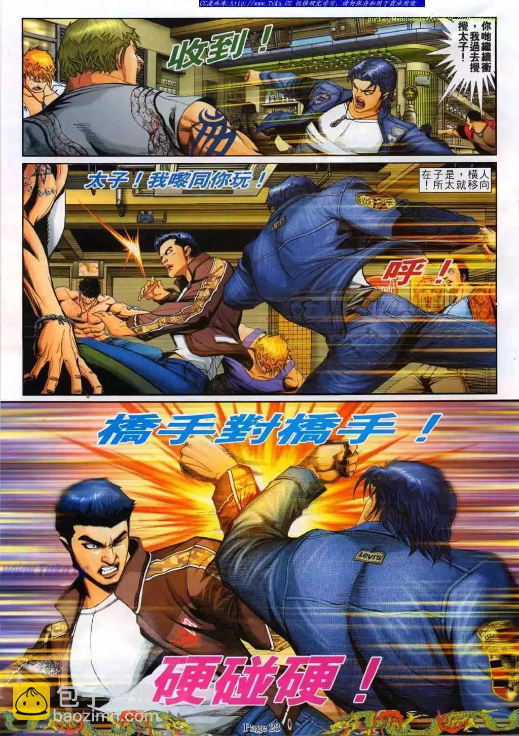 🍸古惑仔 第773卷 第16页