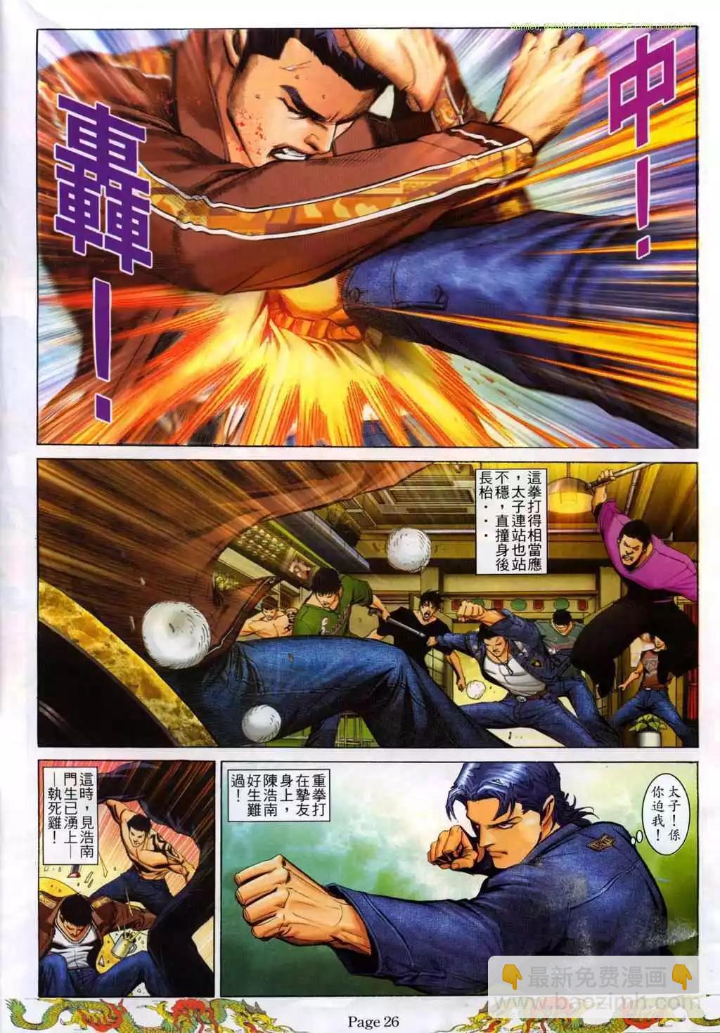 🍸古惑仔 第773卷 第18页