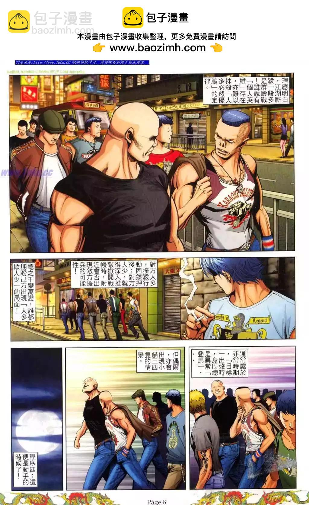 🍸古惑仔 第773卷 第2页