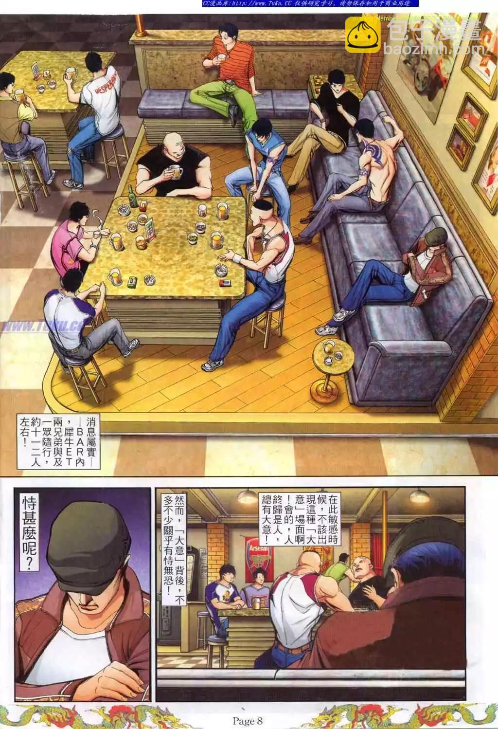 🍸古惑仔 第773卷 第4页