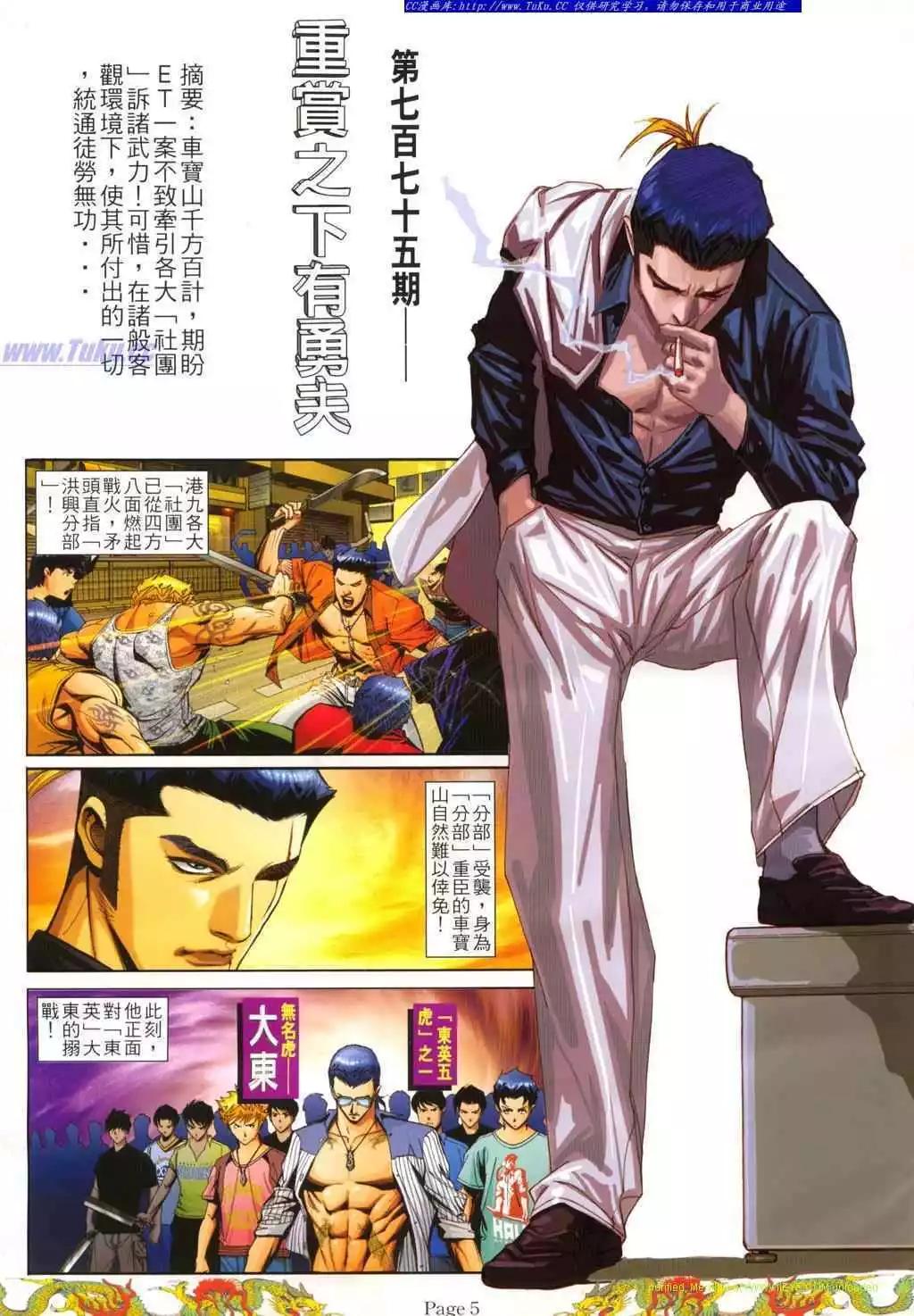 🍸古惑仔 第775卷 第1页