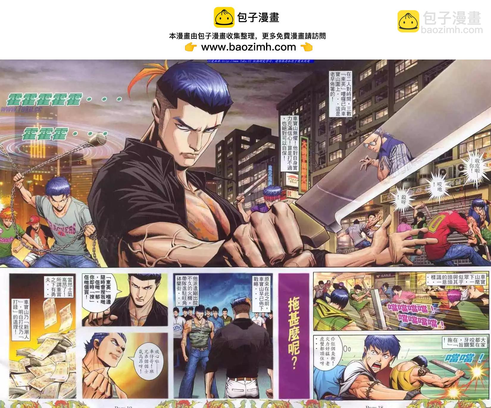 🍸古惑仔 第775卷 第11页