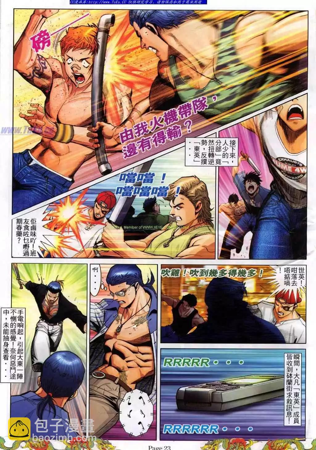 🍸古惑仔 第775卷 第15页