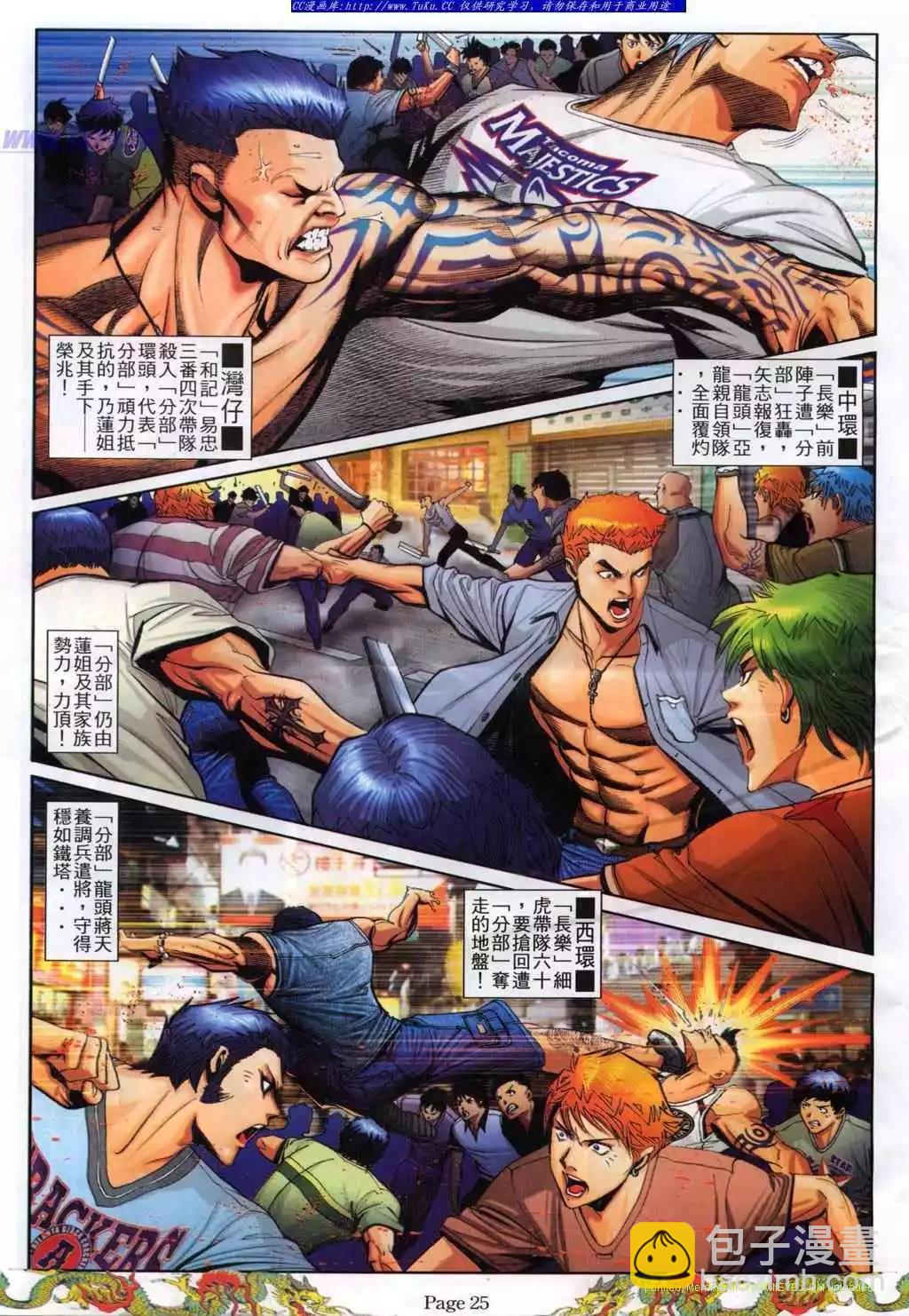 🍸古惑仔 第775卷 第17页
