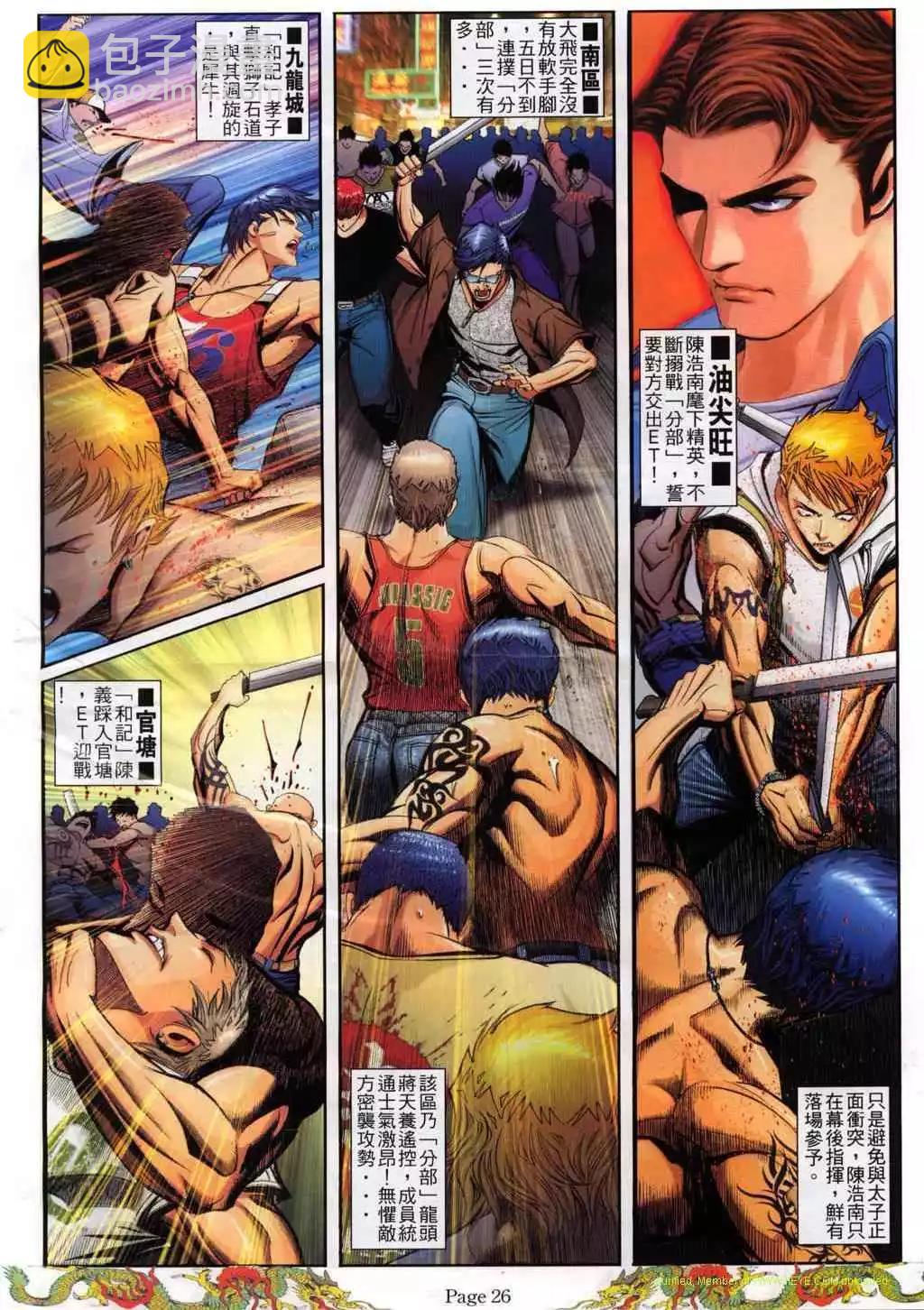 🍸古惑仔 第775卷 第18页