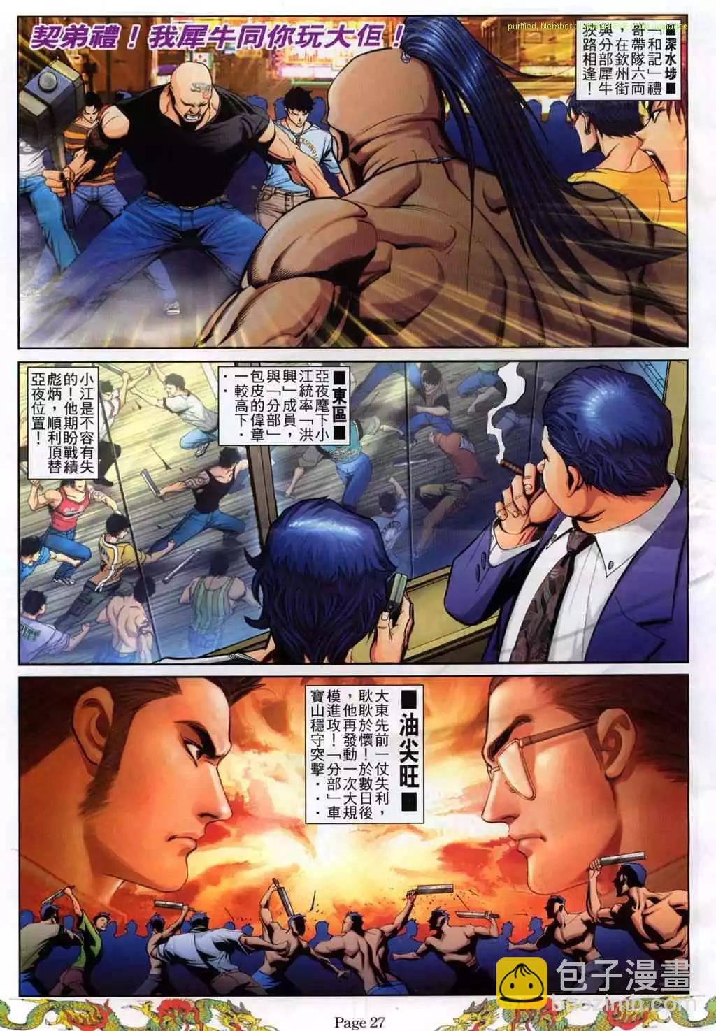 🍸古惑仔 第775卷 第19页
