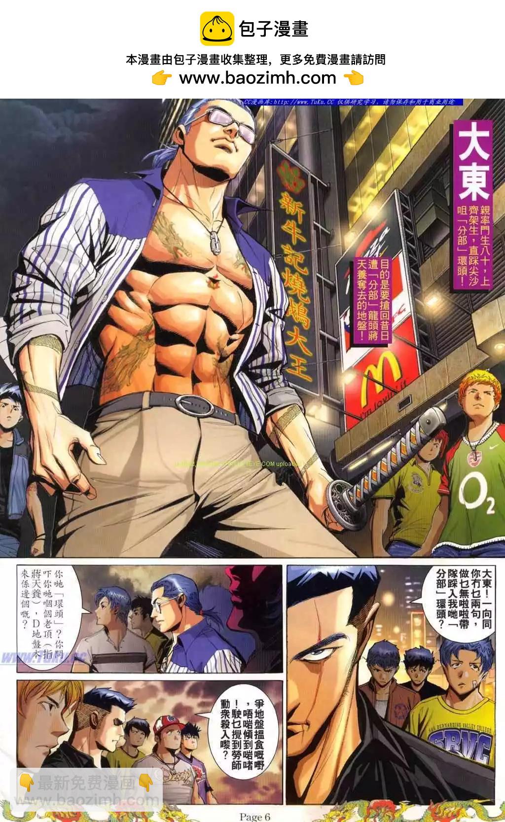 🍸古惑仔 第775卷 第2页