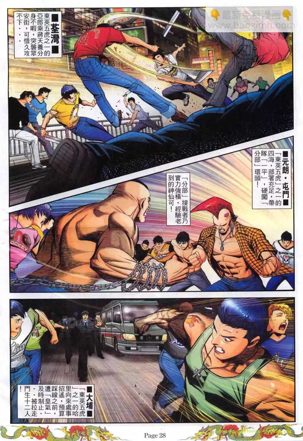 🍸古惑仔 第775卷 第20页
