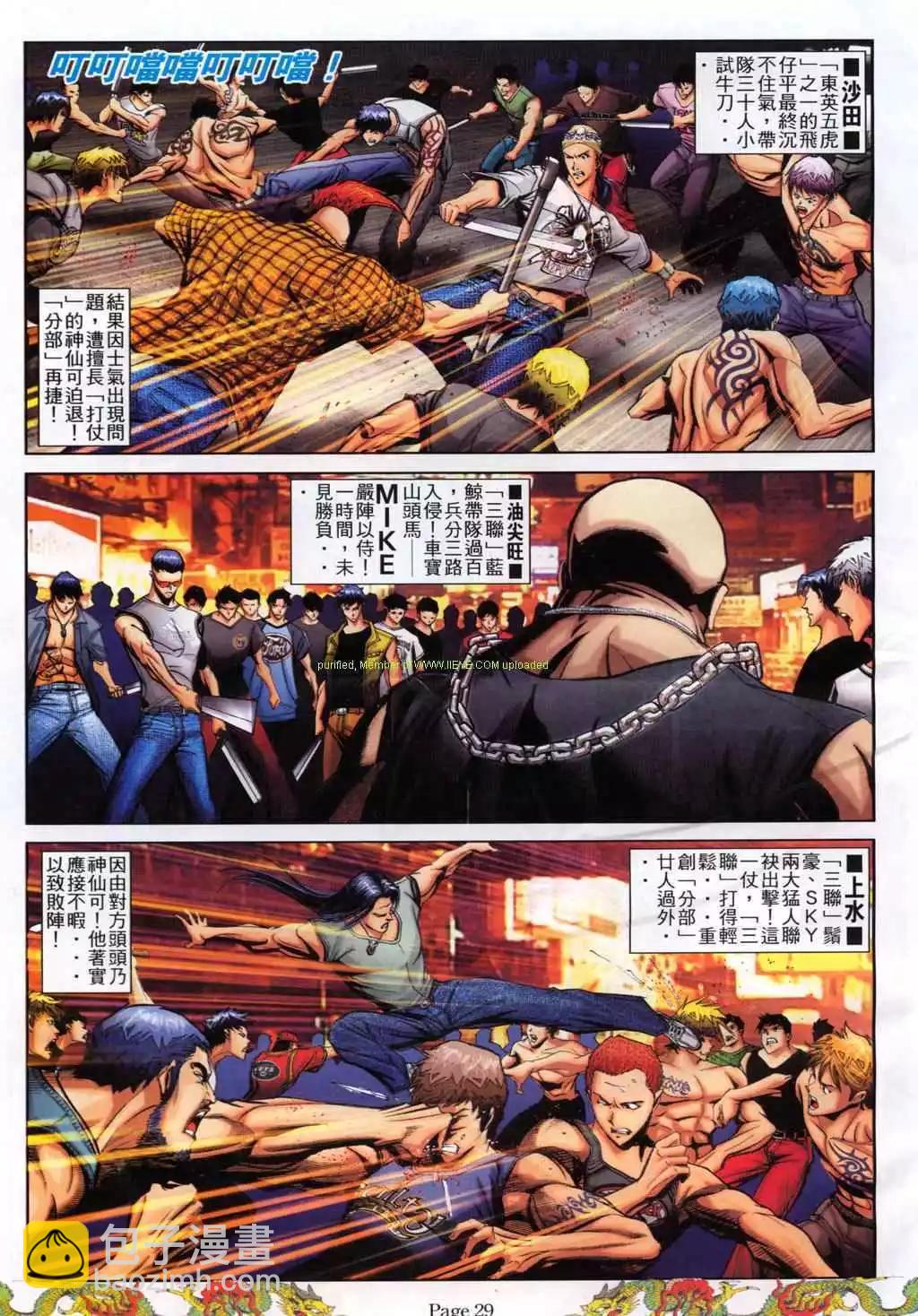 🍸古惑仔 第775卷 第21页
