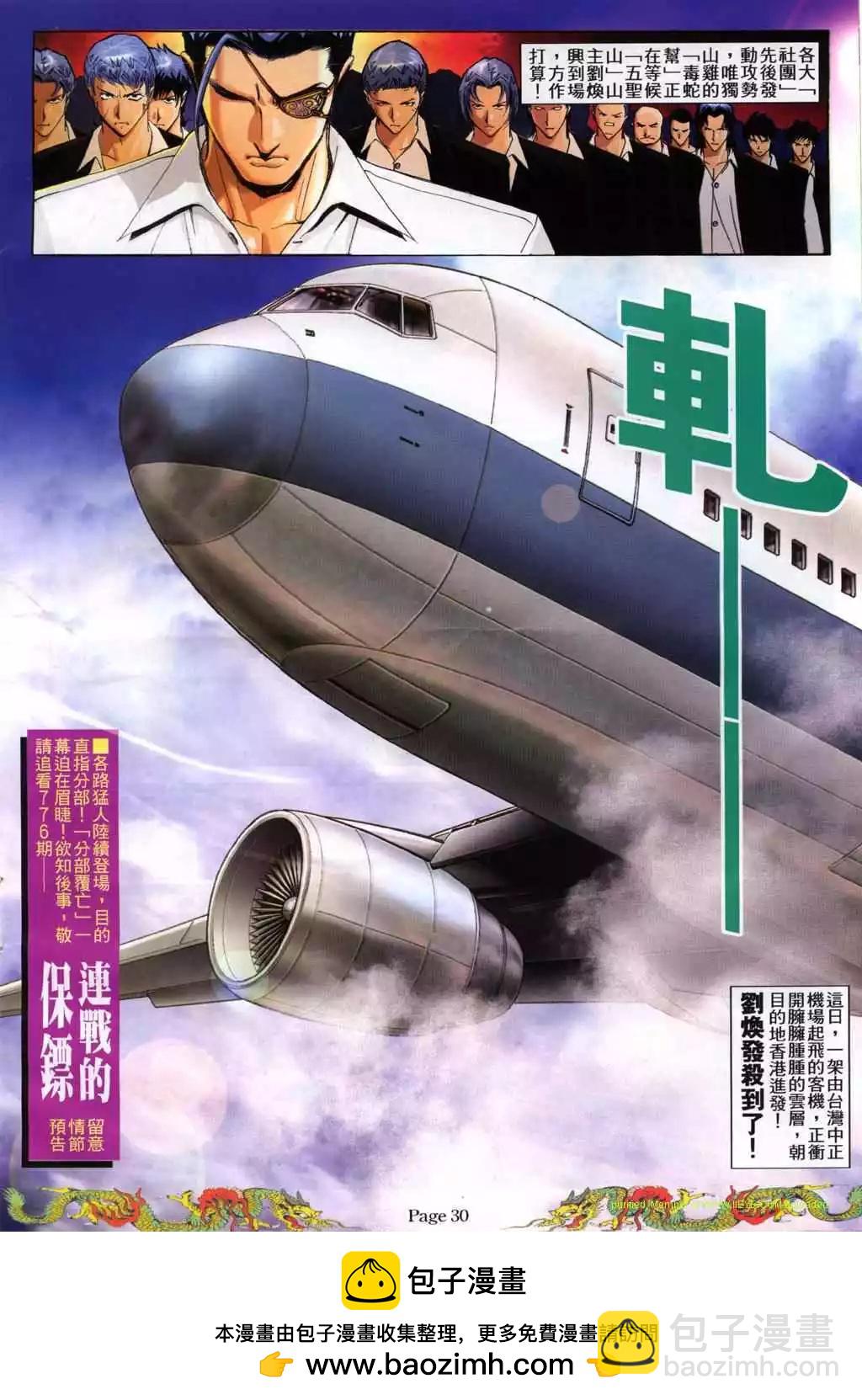 🍸古惑仔 第775卷 第22页
