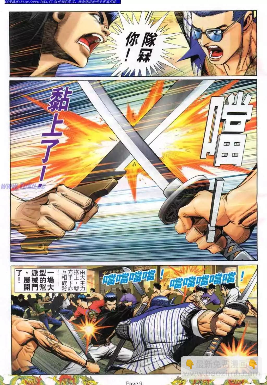 🍸古惑仔 第775卷 第5页