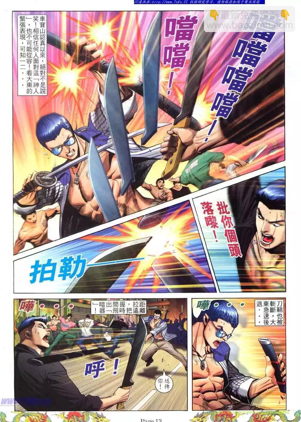 🍸古惑仔 第775卷 第8页
