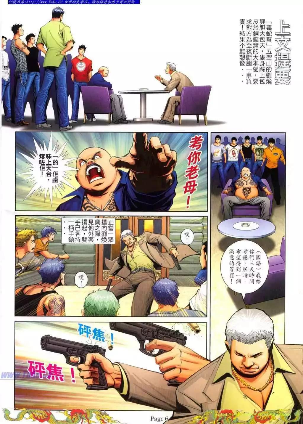 🍸古惑仔 第777卷 第1页