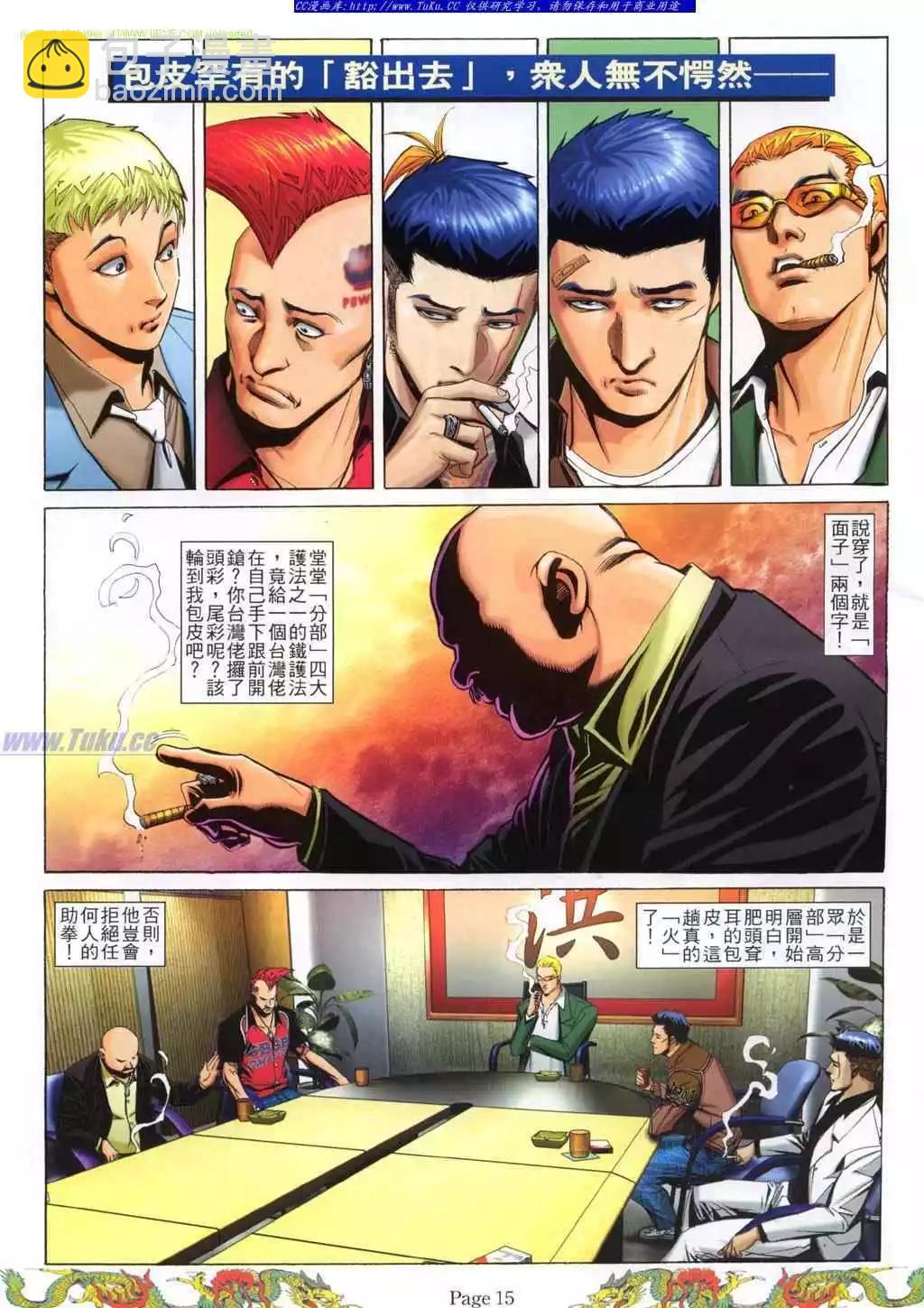 🍸古惑仔 第777卷 第10页