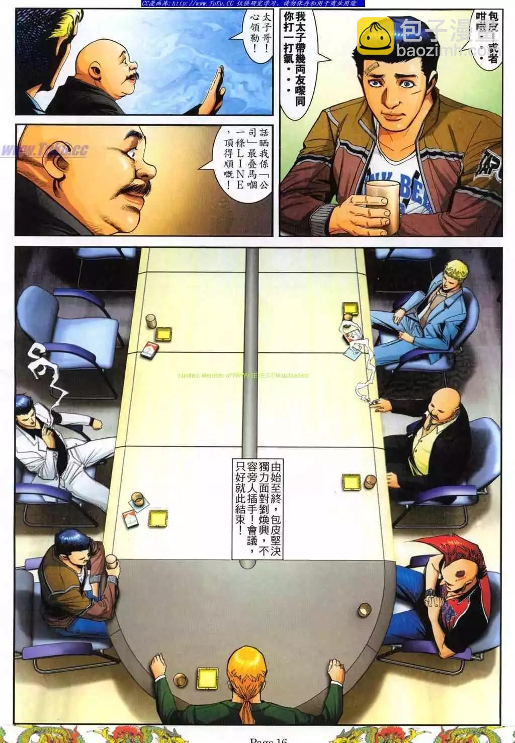 🍸古惑仔 第777卷 第11页