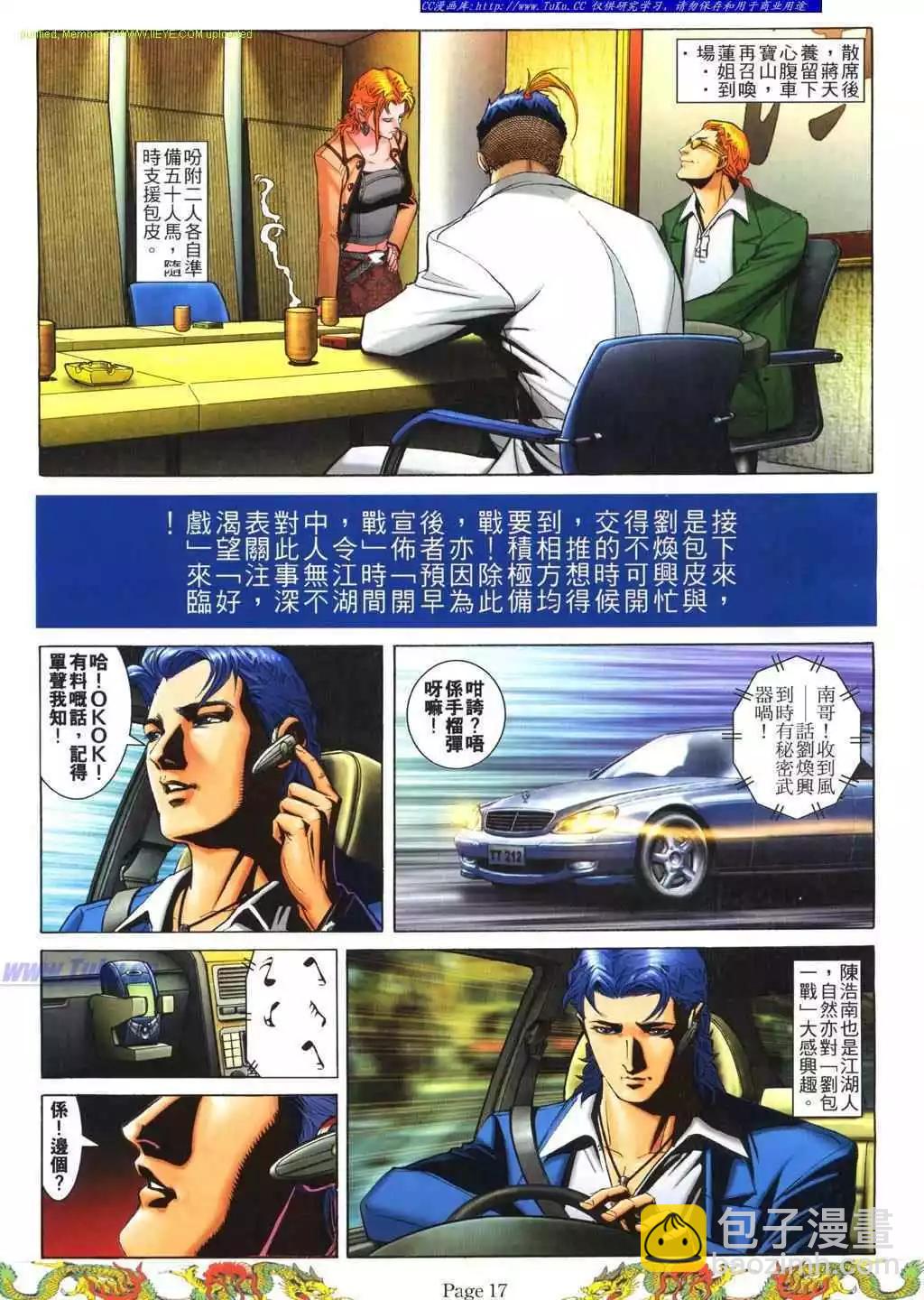 🍸古惑仔 第777卷 第12页
