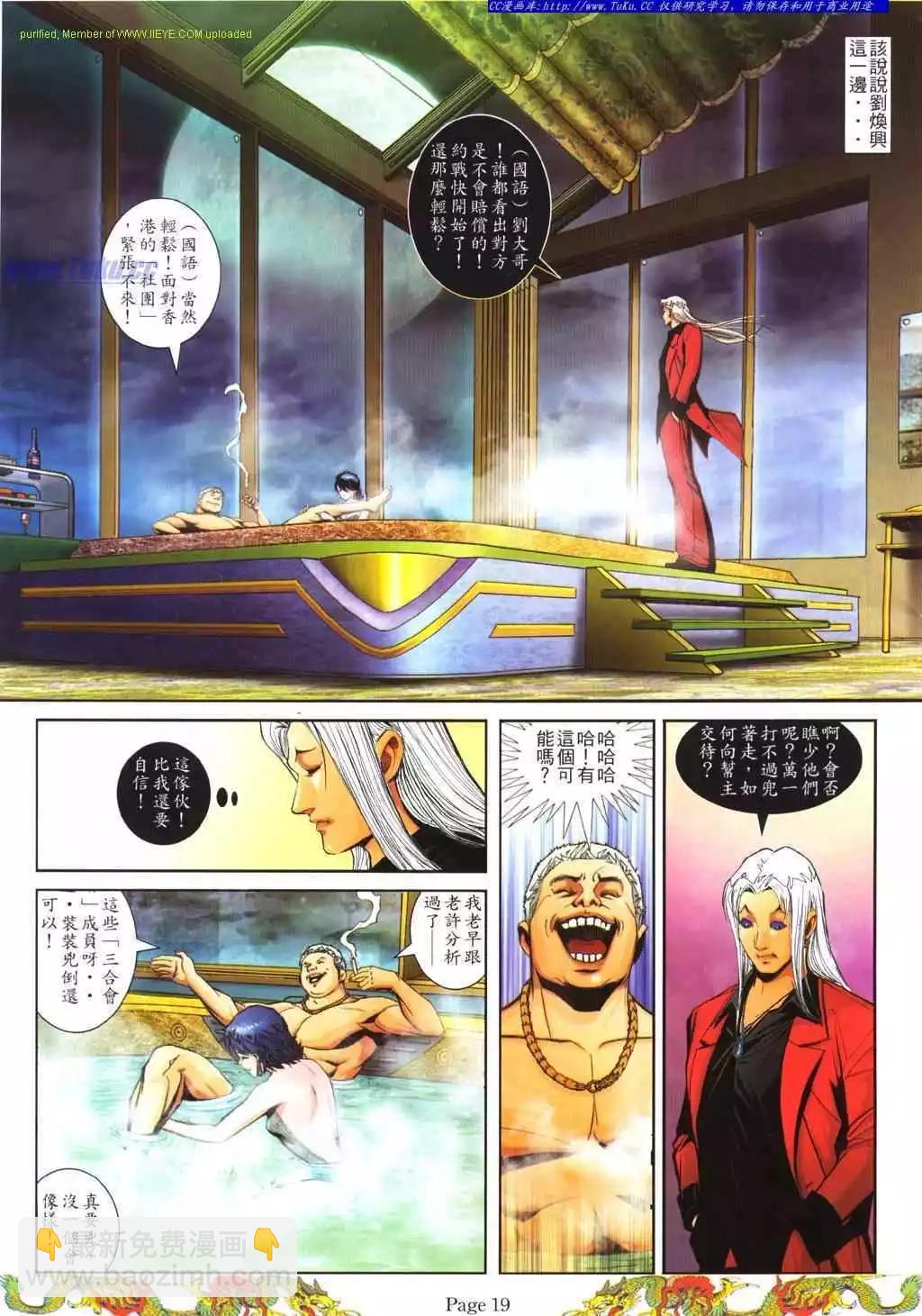 🍸古惑仔 第777卷 第14页