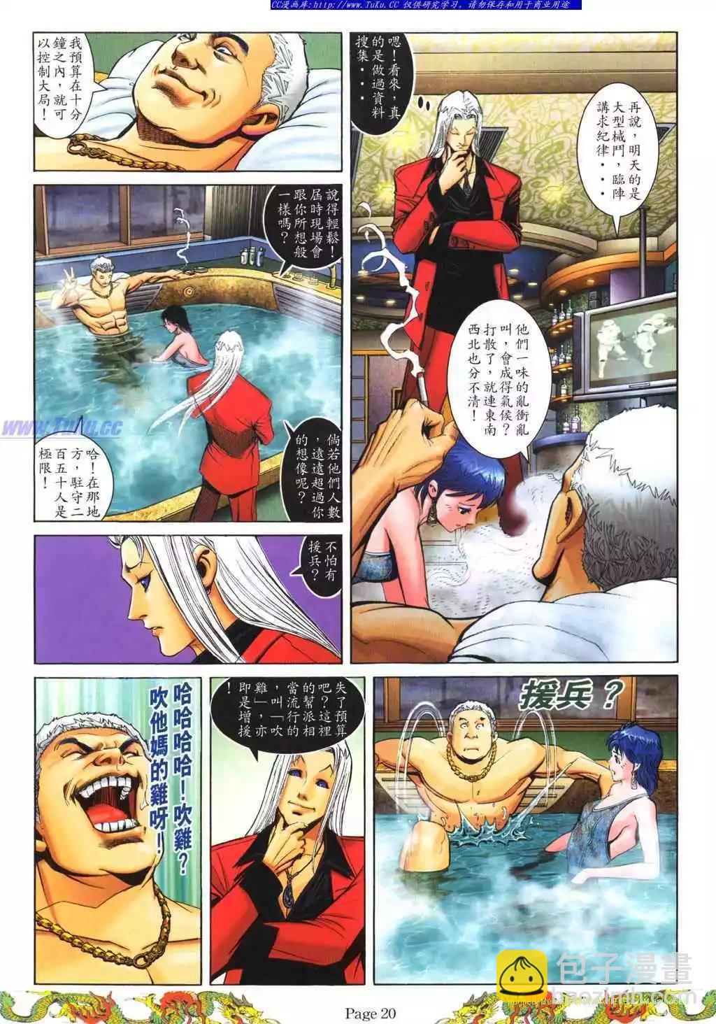 🍸古惑仔 第777卷 第15页