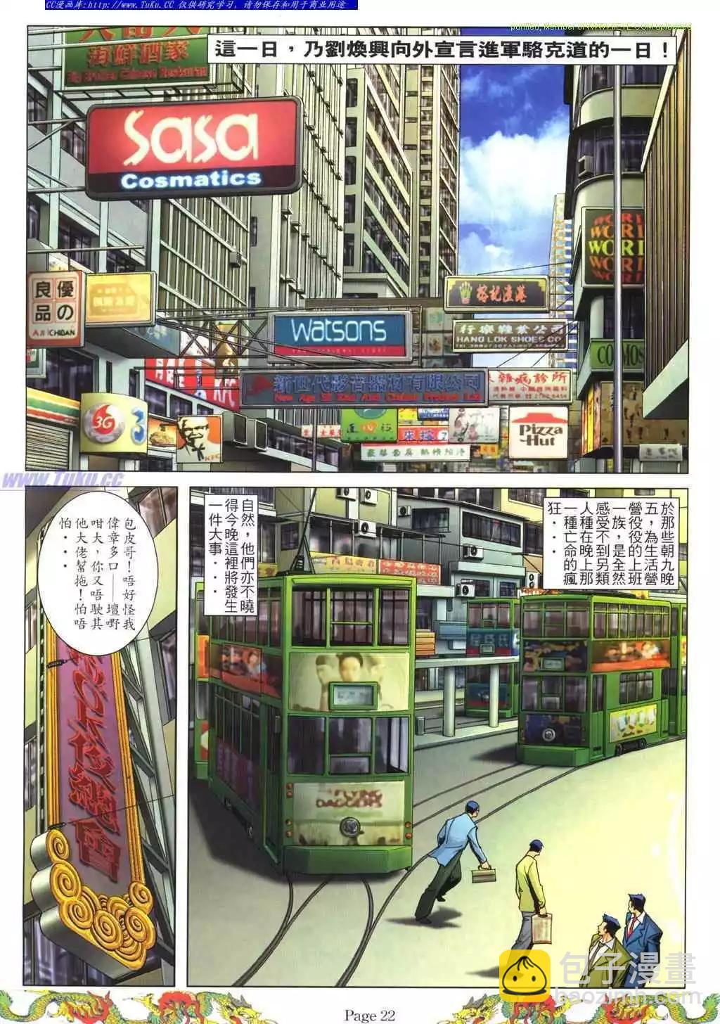 🍸古惑仔 第777卷 第16页