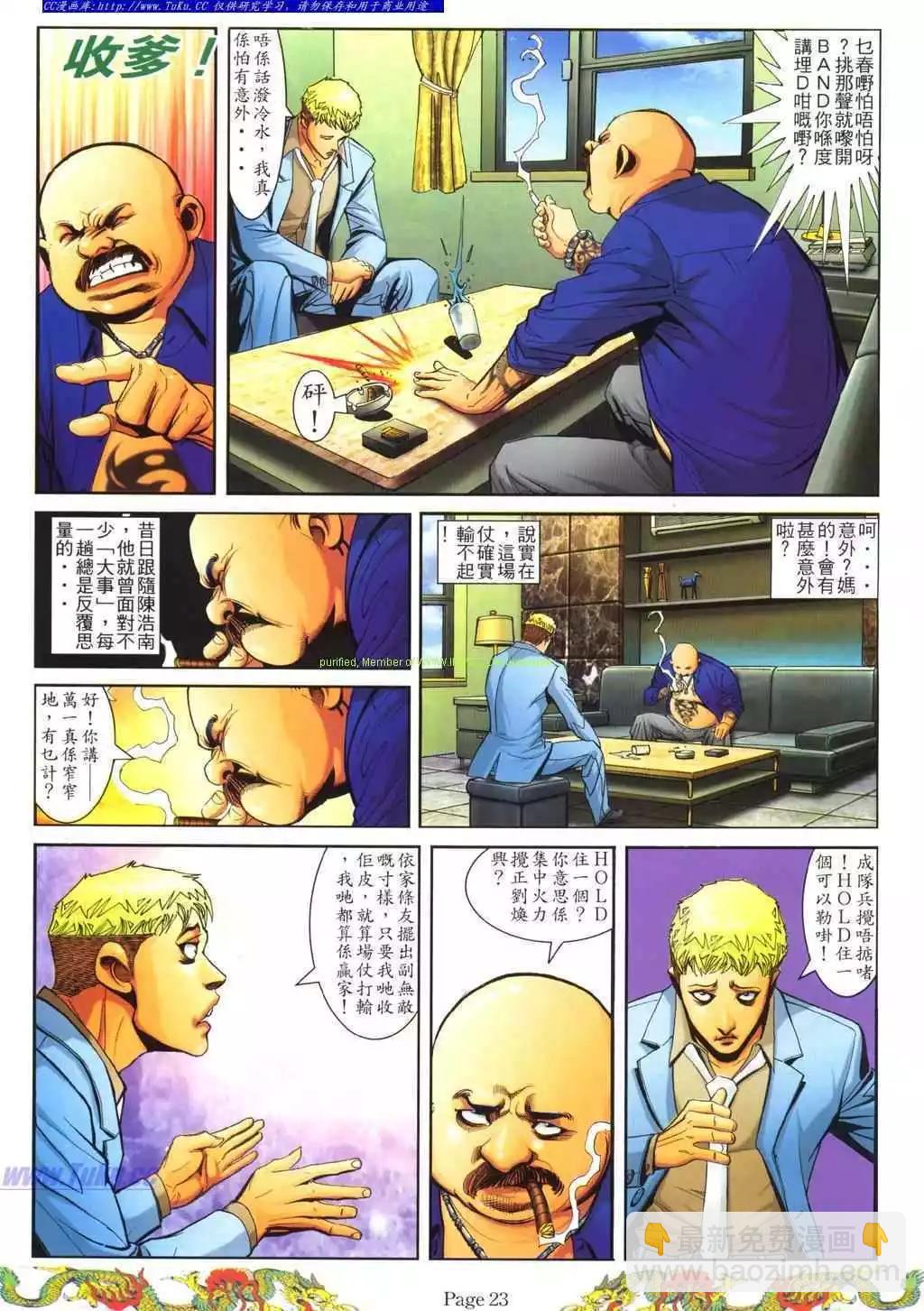 🍸古惑仔 第777卷 第17页