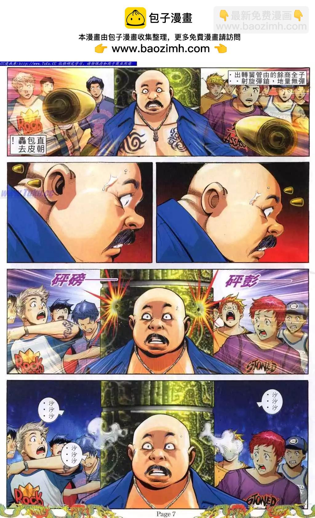 🍸古惑仔 第777卷 第2页