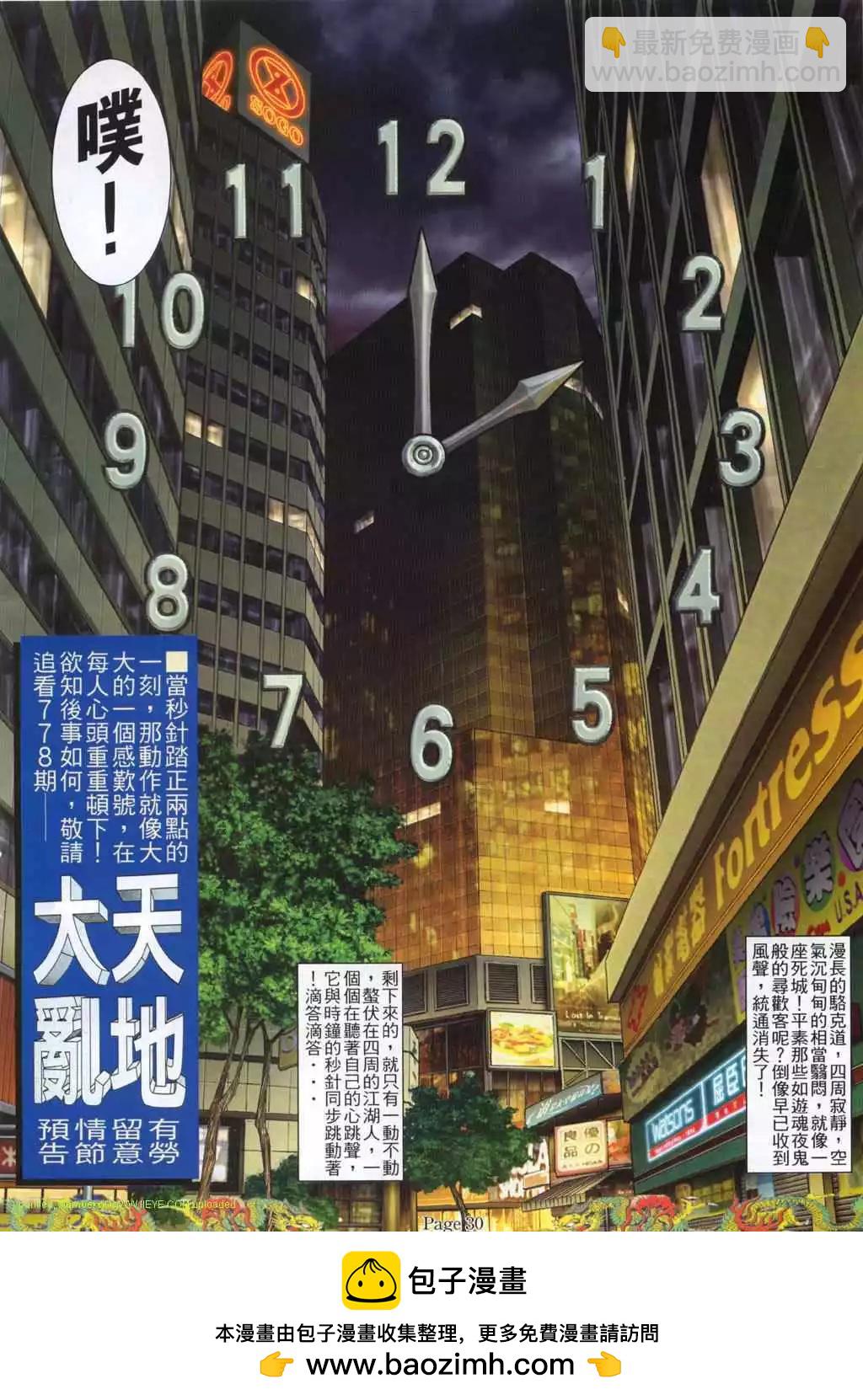🍸古惑仔 第777卷 第21页