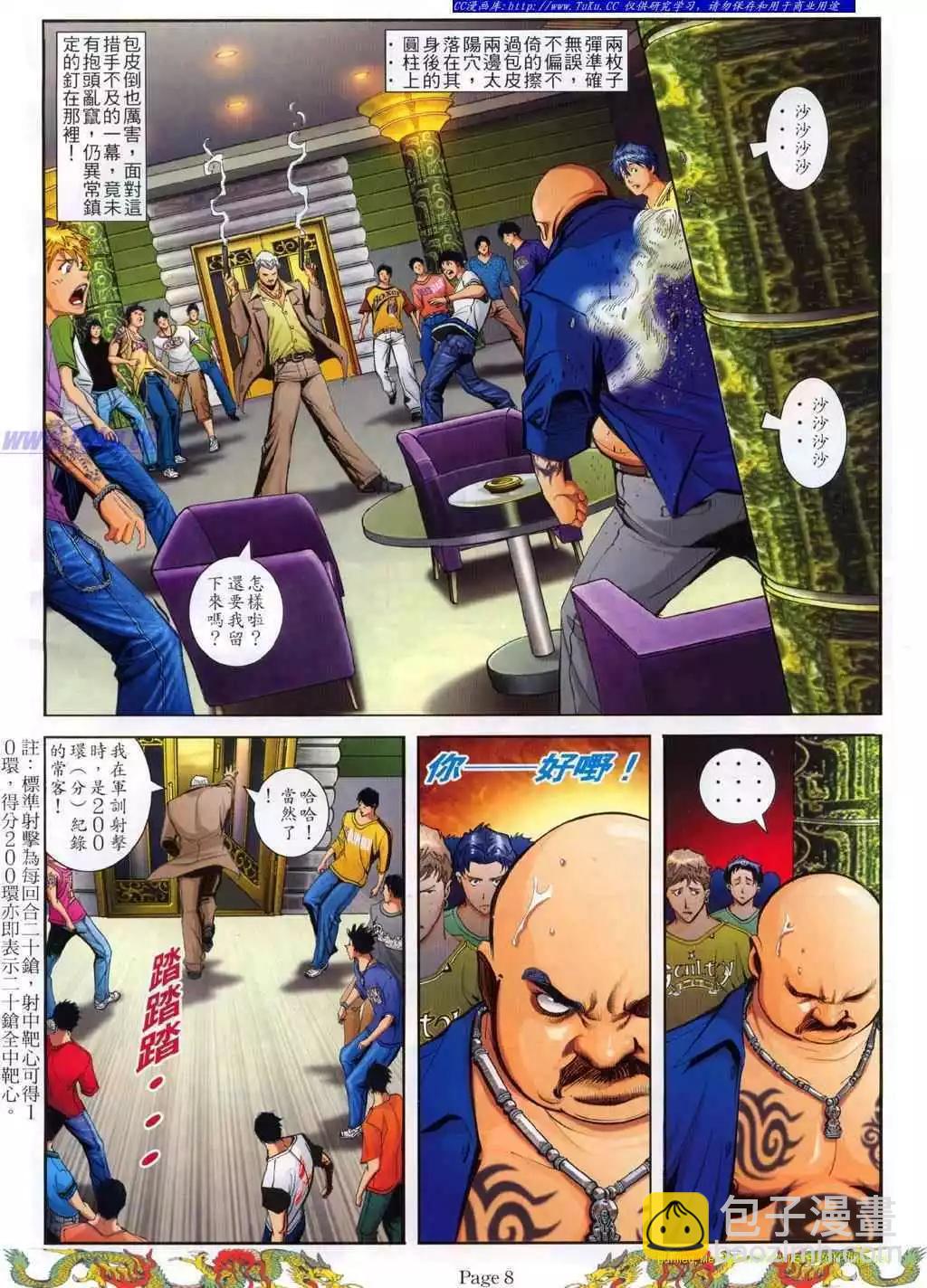🍸古惑仔 第777卷 第3页