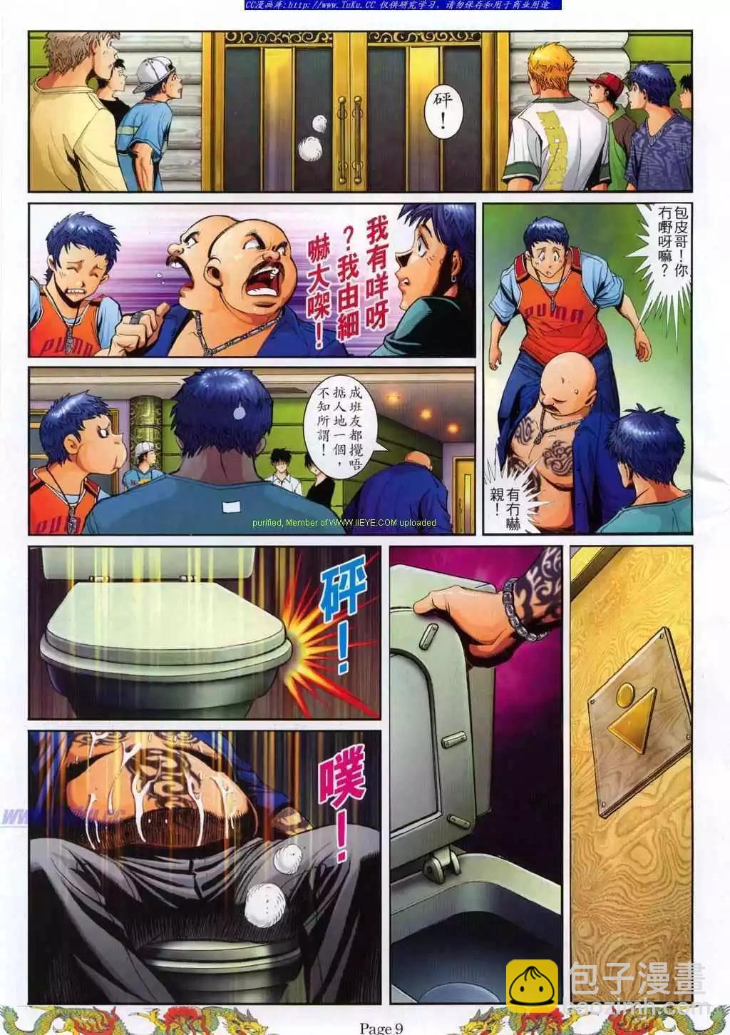 🍸古惑仔 第777卷 第4页