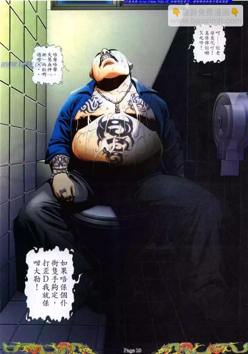 🍸古惑仔 第777卷 第5页