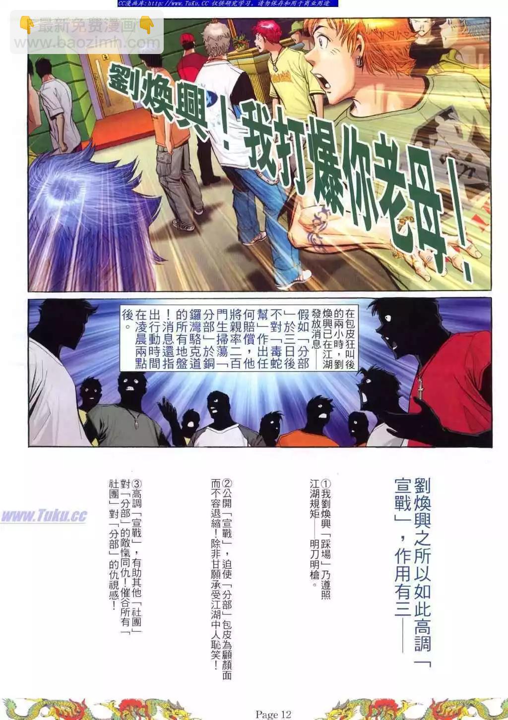 🍸古惑仔 第777卷 第7页