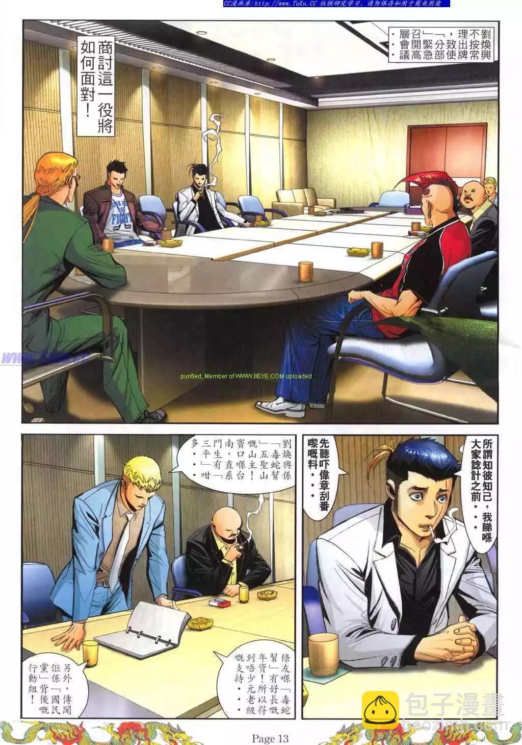 🍸古惑仔 第777卷 第8页