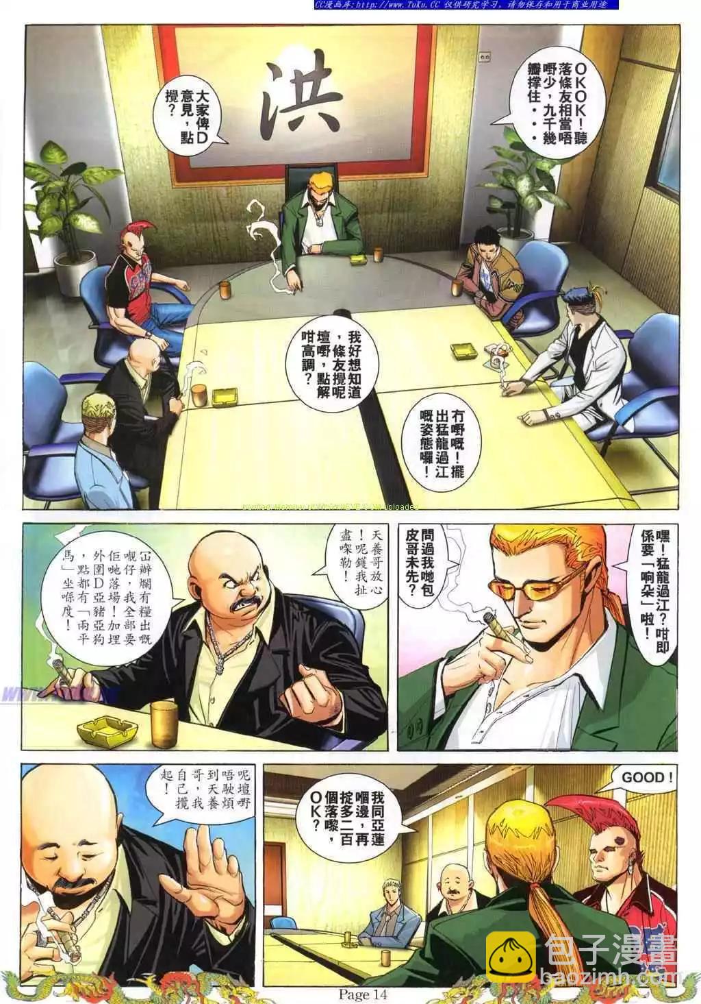 🍸古惑仔 第777卷 第9页