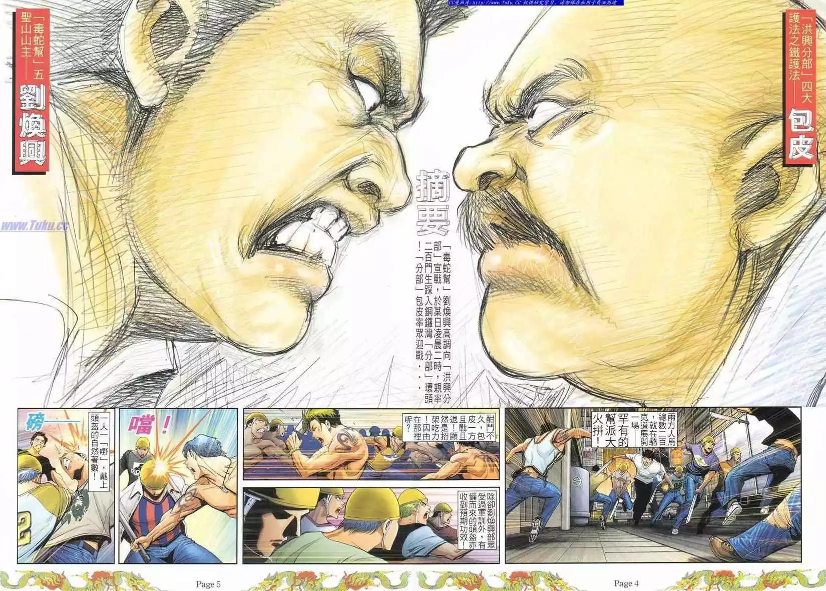 🍸古惑仔 第779卷 第1页