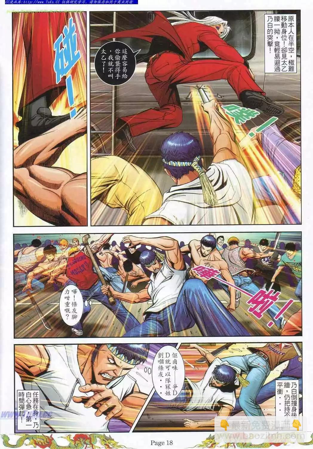 🍸古惑仔 第779卷 第12页