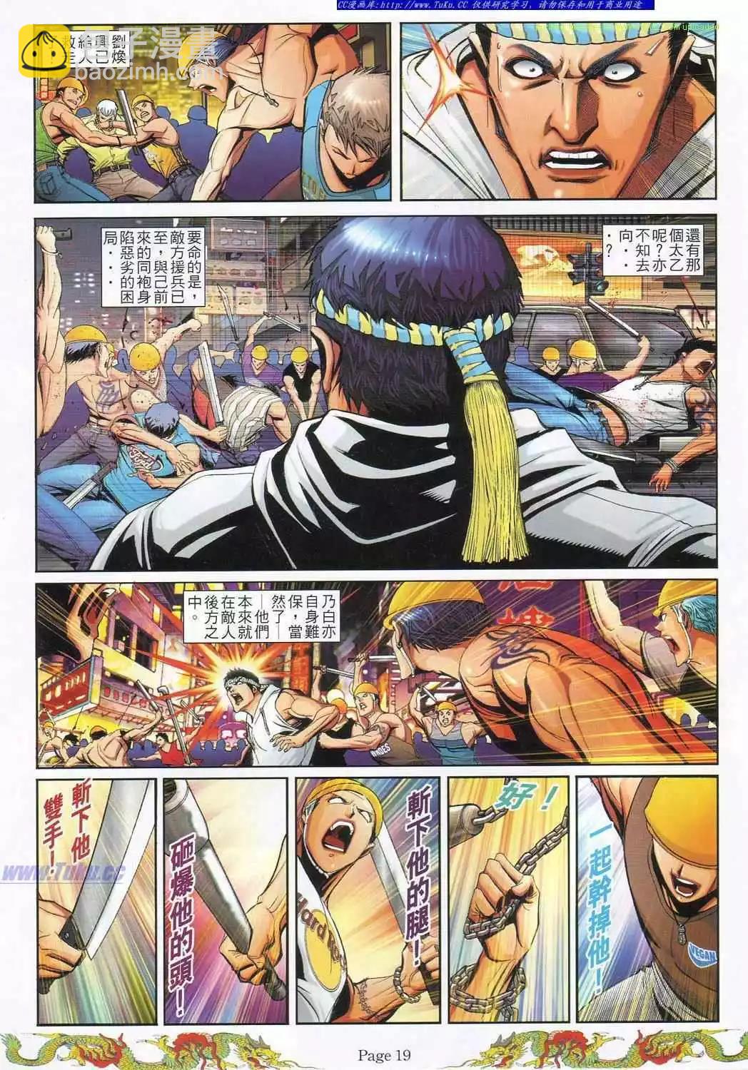 🍸古惑仔 第779卷 第13页