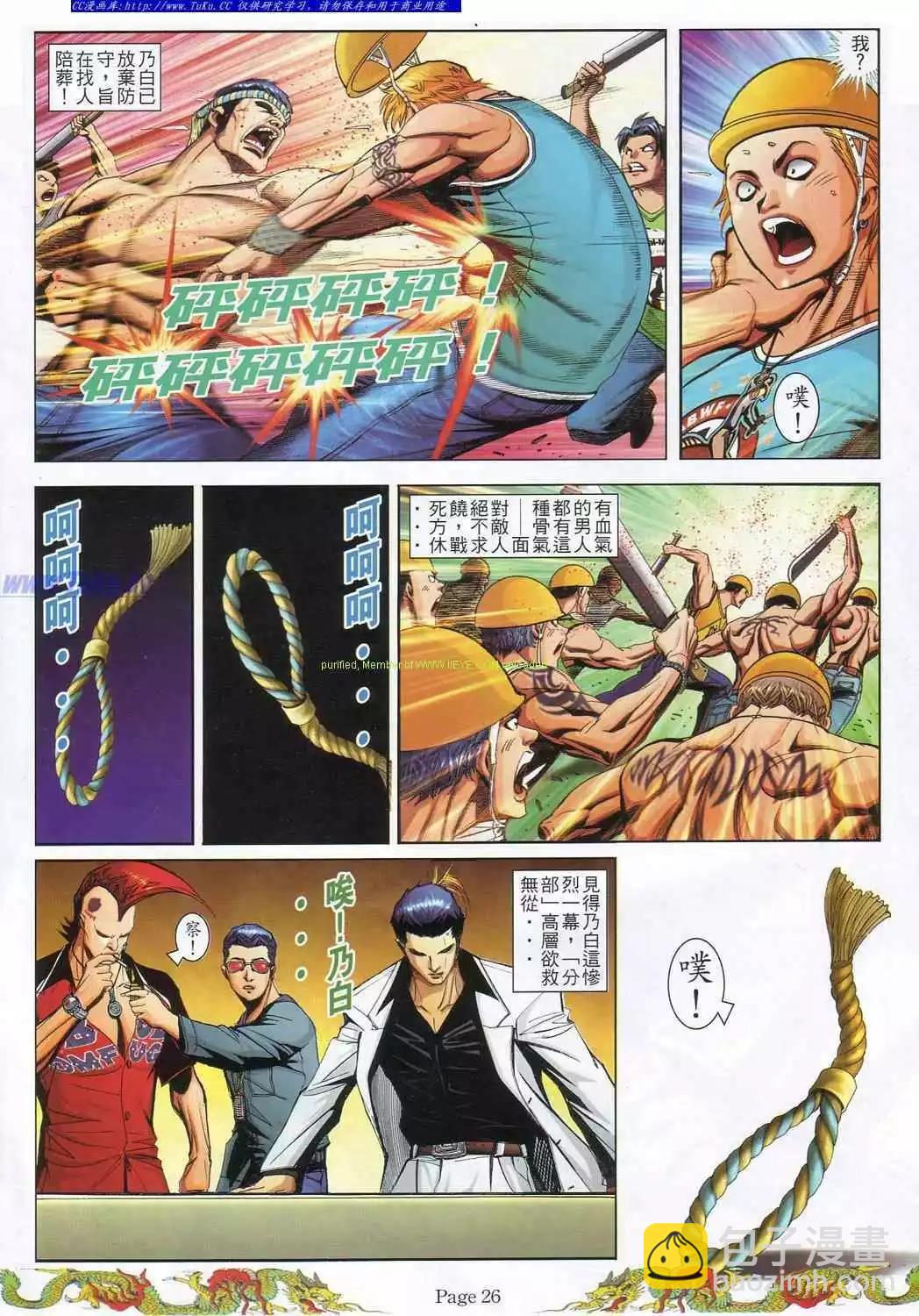 🍸古惑仔 第779卷 第17页