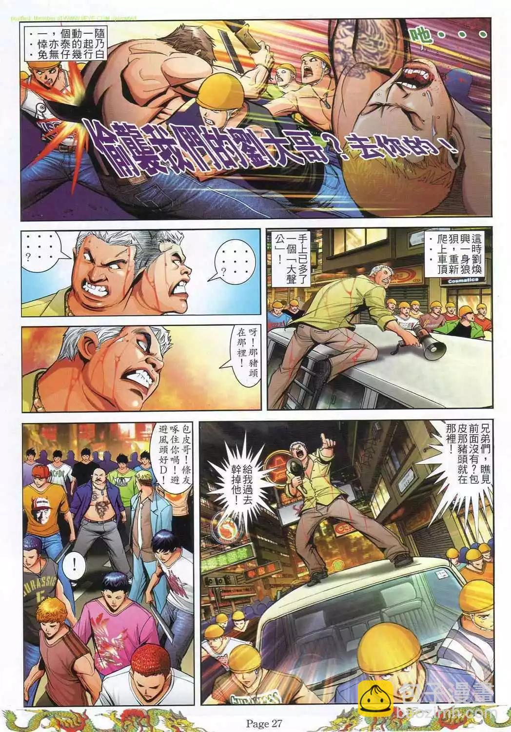 🍸古惑仔 第779卷 第18页