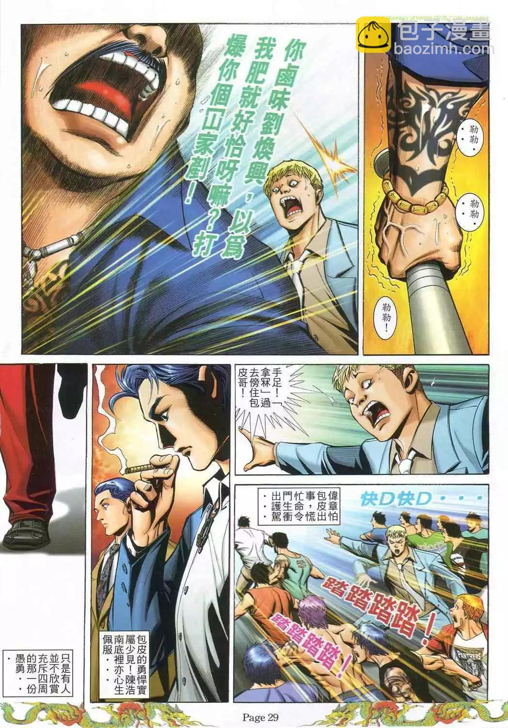 🍸古惑仔 第779卷 第20页