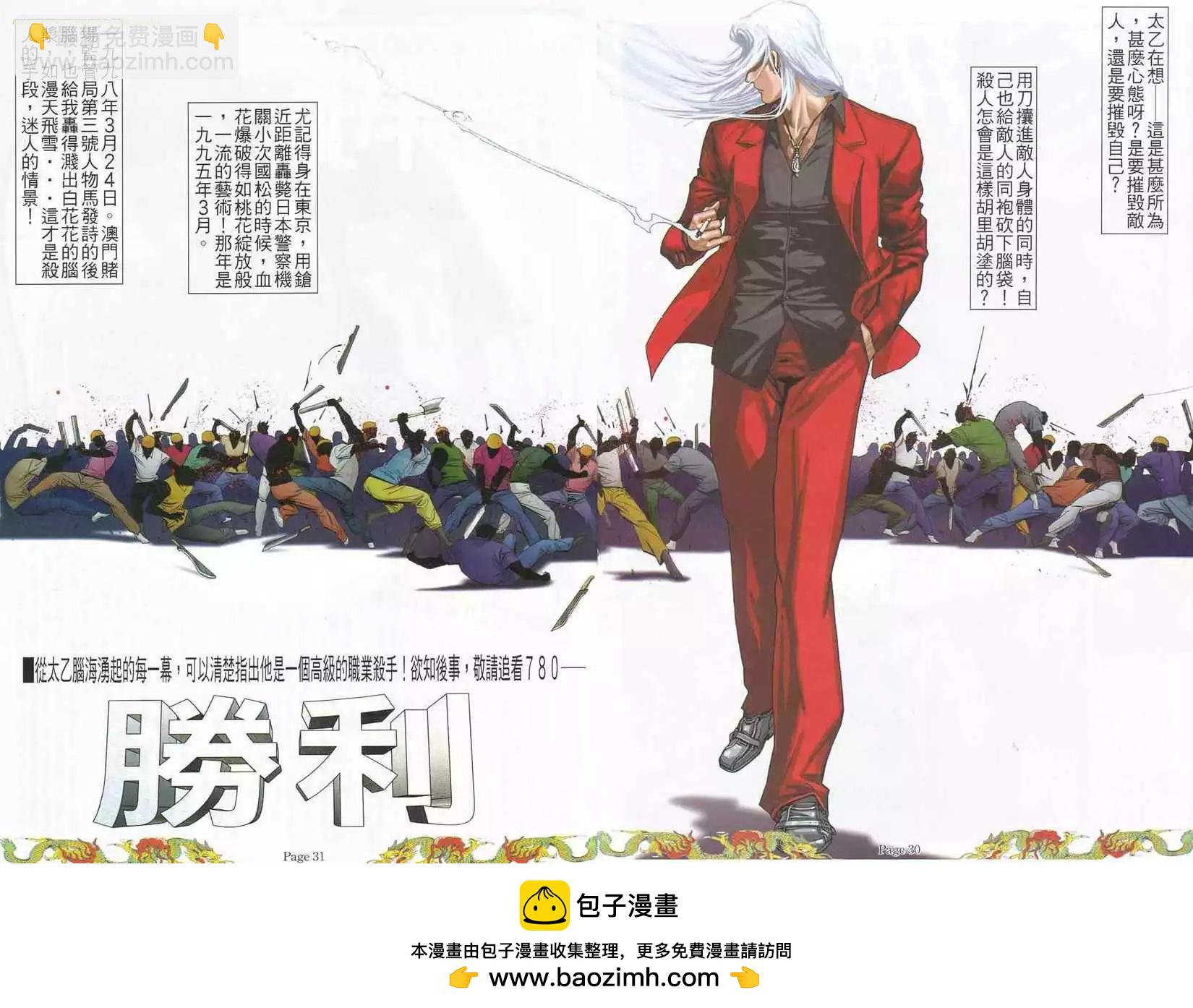 🍸古惑仔 第779卷 第21页