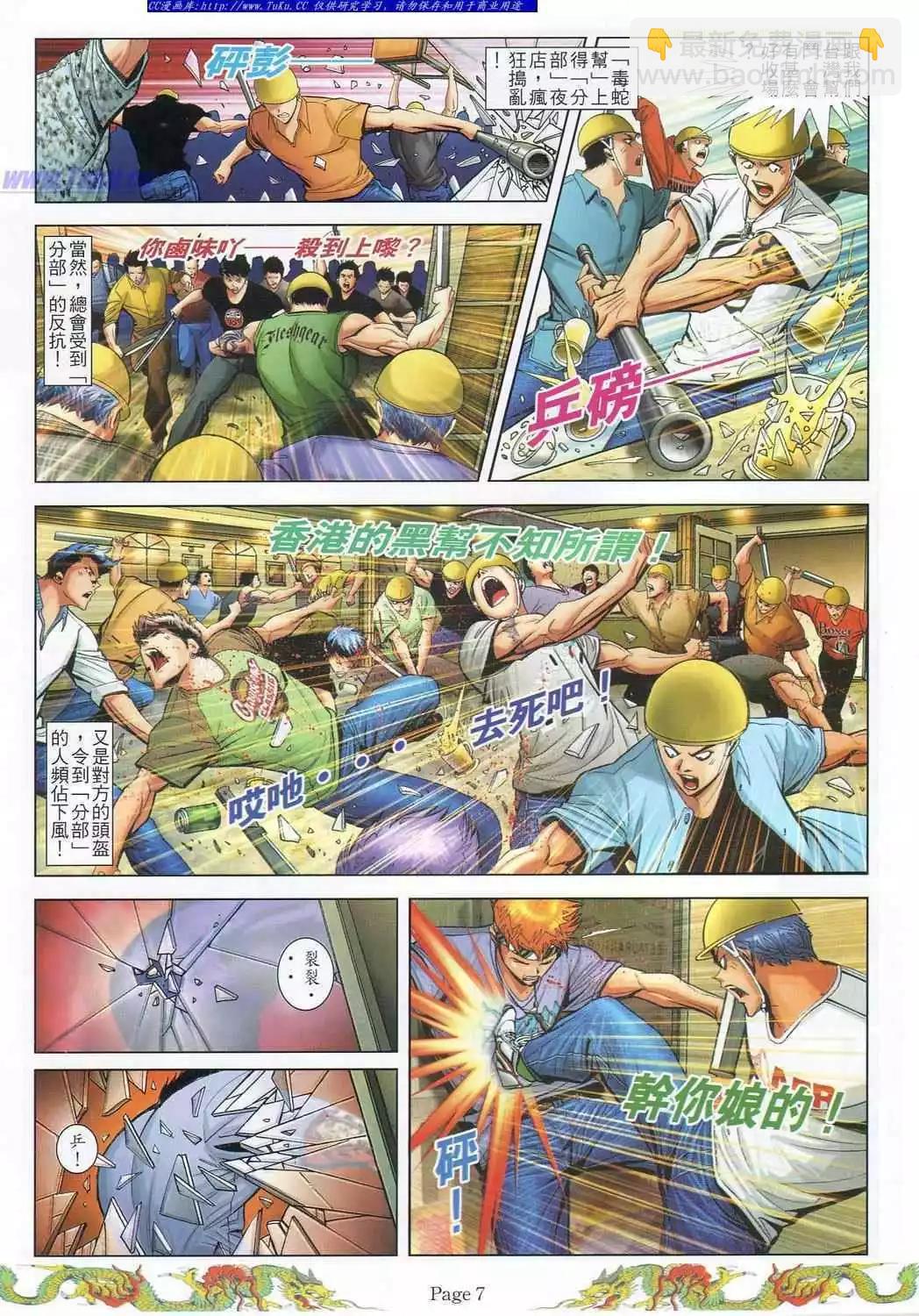 🍸古惑仔 第779卷 第3页